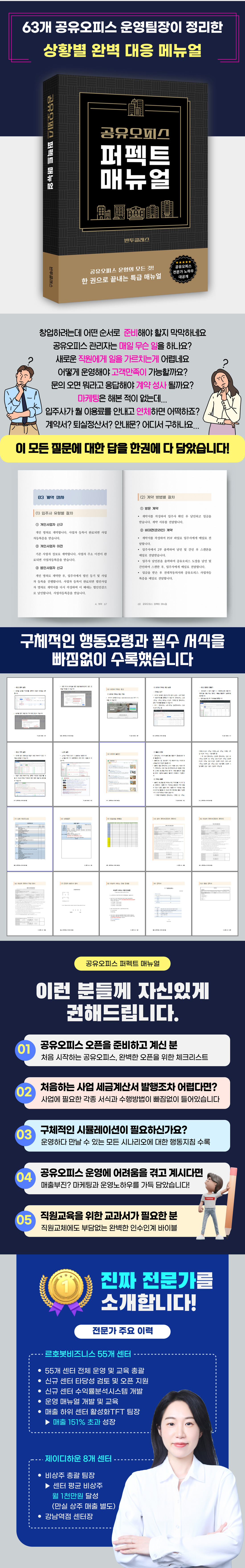 공유오피스-강의-상세페이지_복사본.jpg