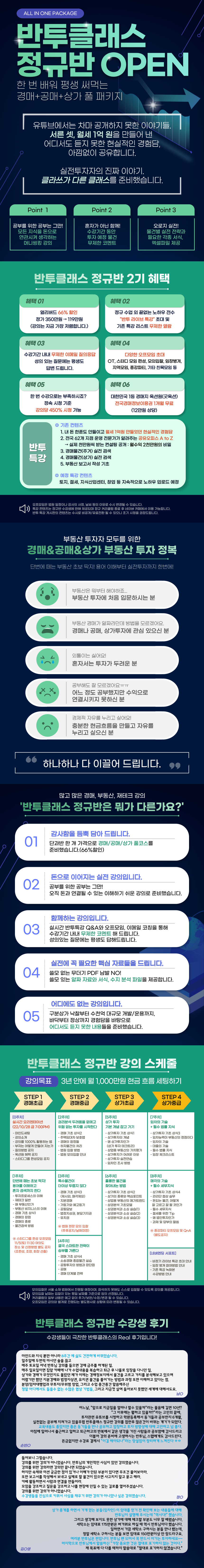 반투클래스 정규반 2기 상세페이지.png